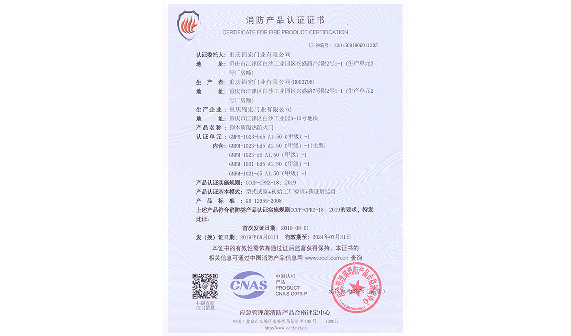 鋼木質(zhì)隔熱防火門認(rèn)證證書